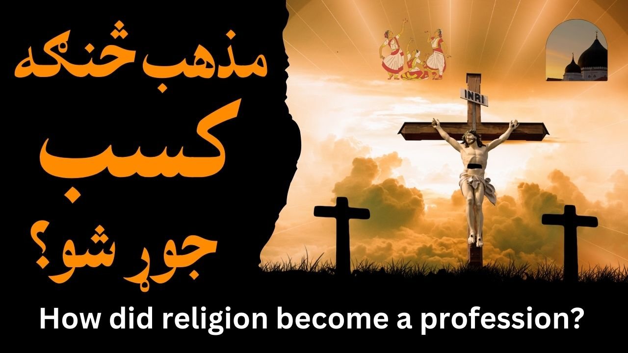 How did religion become a profession?