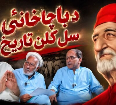 Let us briefly review the century-long history of the Bacha Khan movement in a few paragraphs.