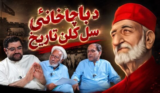 Let us briefly review the century-long history of the Bacha Khan movement in a few paragraphs.