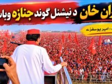 ANP has been wiped out by Imran khan Here’s how?